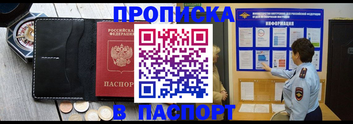 прописка 2025 в Гаджиево