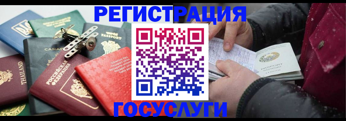 прописка 2025 в Гаджиево