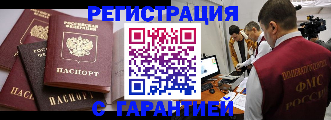 миграционный учет в Гаджиево