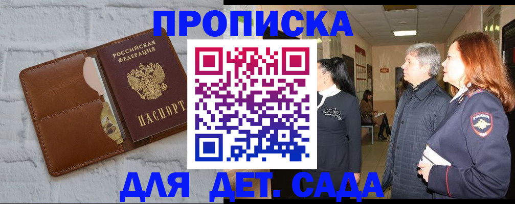 прописка штамп в Гаджиево