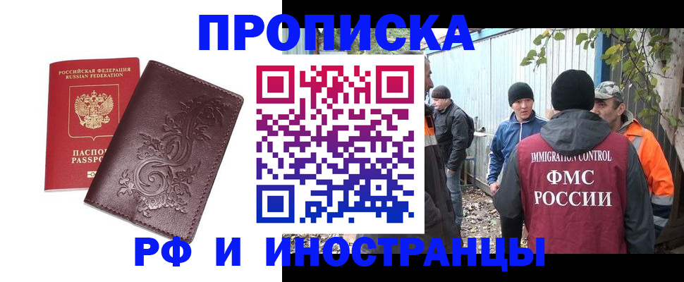 купить прописку в Гаджиево