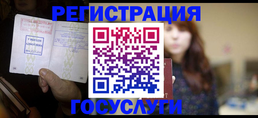 временная регистрация для школы в Гаджиево