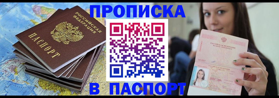 прописка для работы в Гаджиево