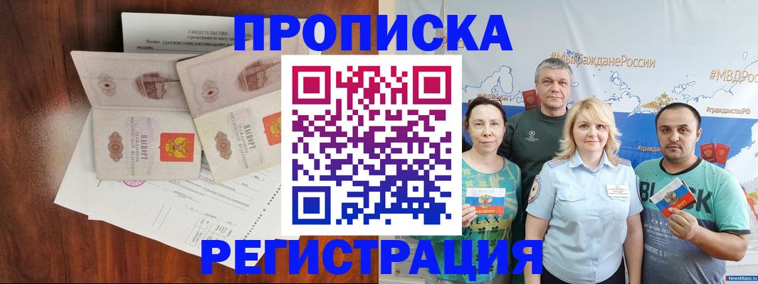 временная регистрация купить в Гаджиево