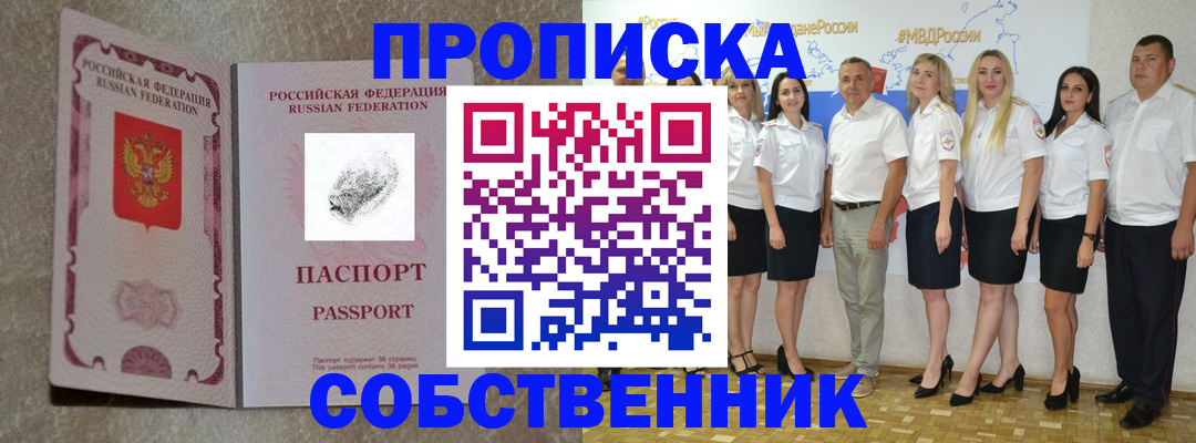 купить прописку в Гаджиево