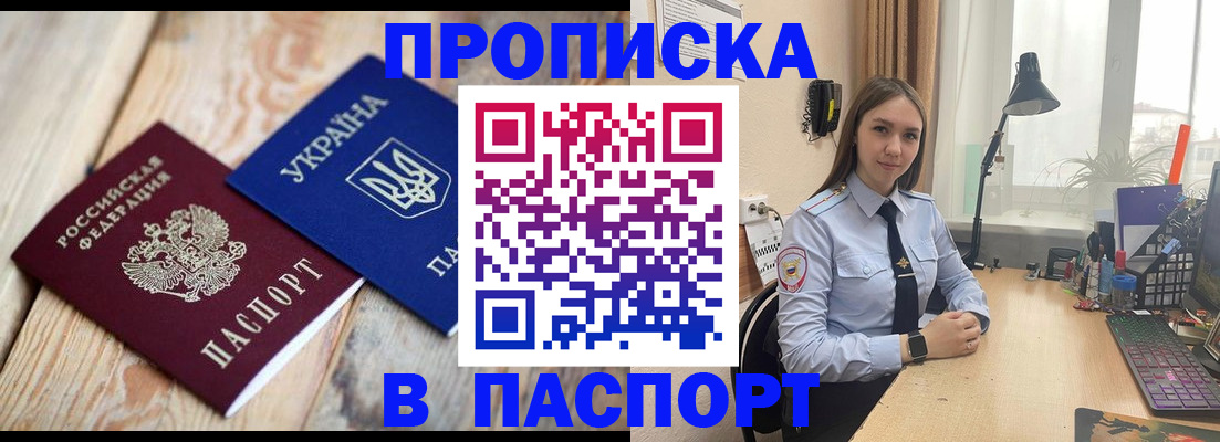 прописка ребенка в Гаджиево